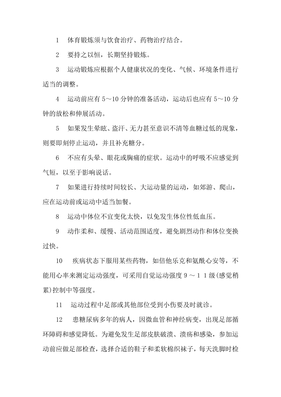 糖尿病防治知识宣传资料_第3页