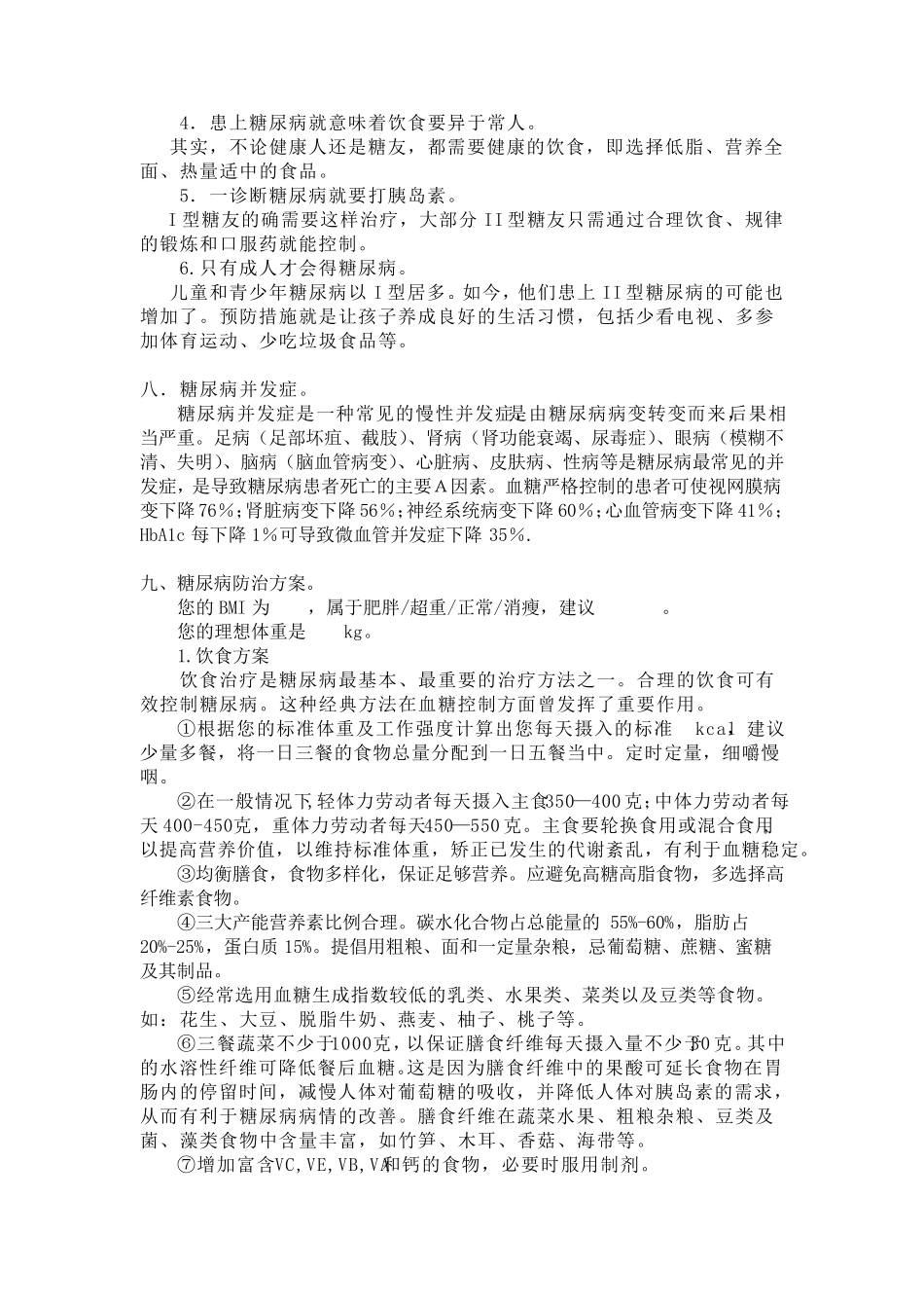 糖尿病预防与治疗_第3页