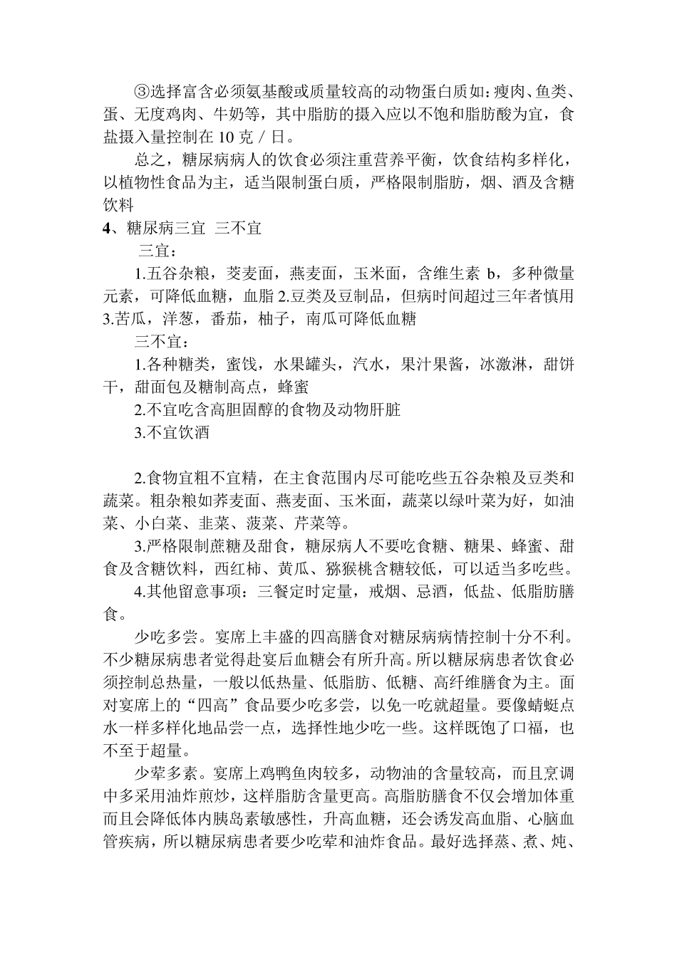 糖尿病饮食指南与饮食禁忌_第3页