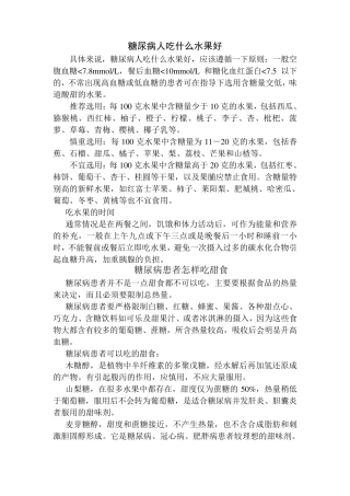 糖尿病饮食指南与饮食禁忌