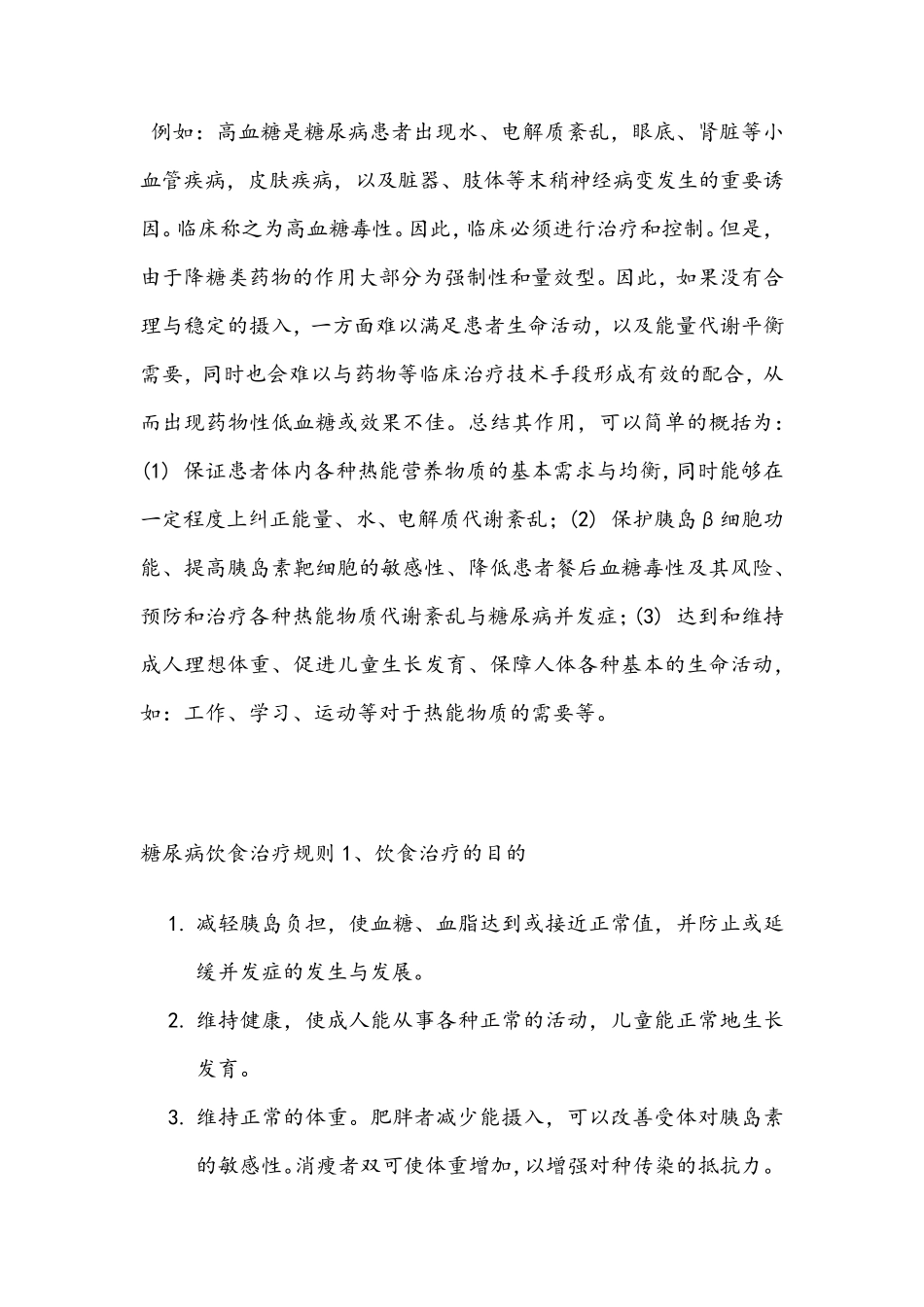 糖尿病饮食疗法的意义_第2页