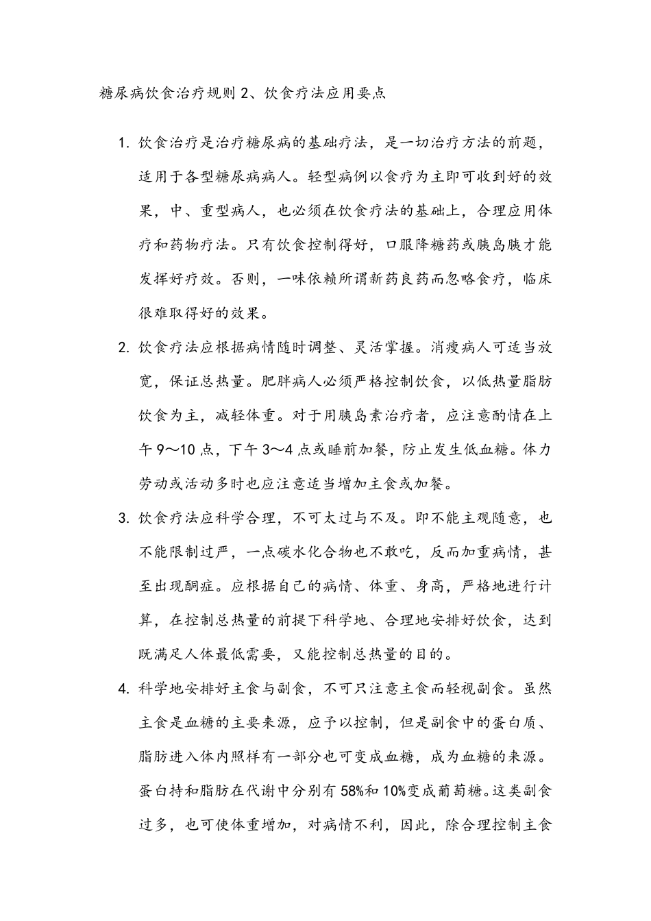 糖尿病饮食疗法的意义_第3页