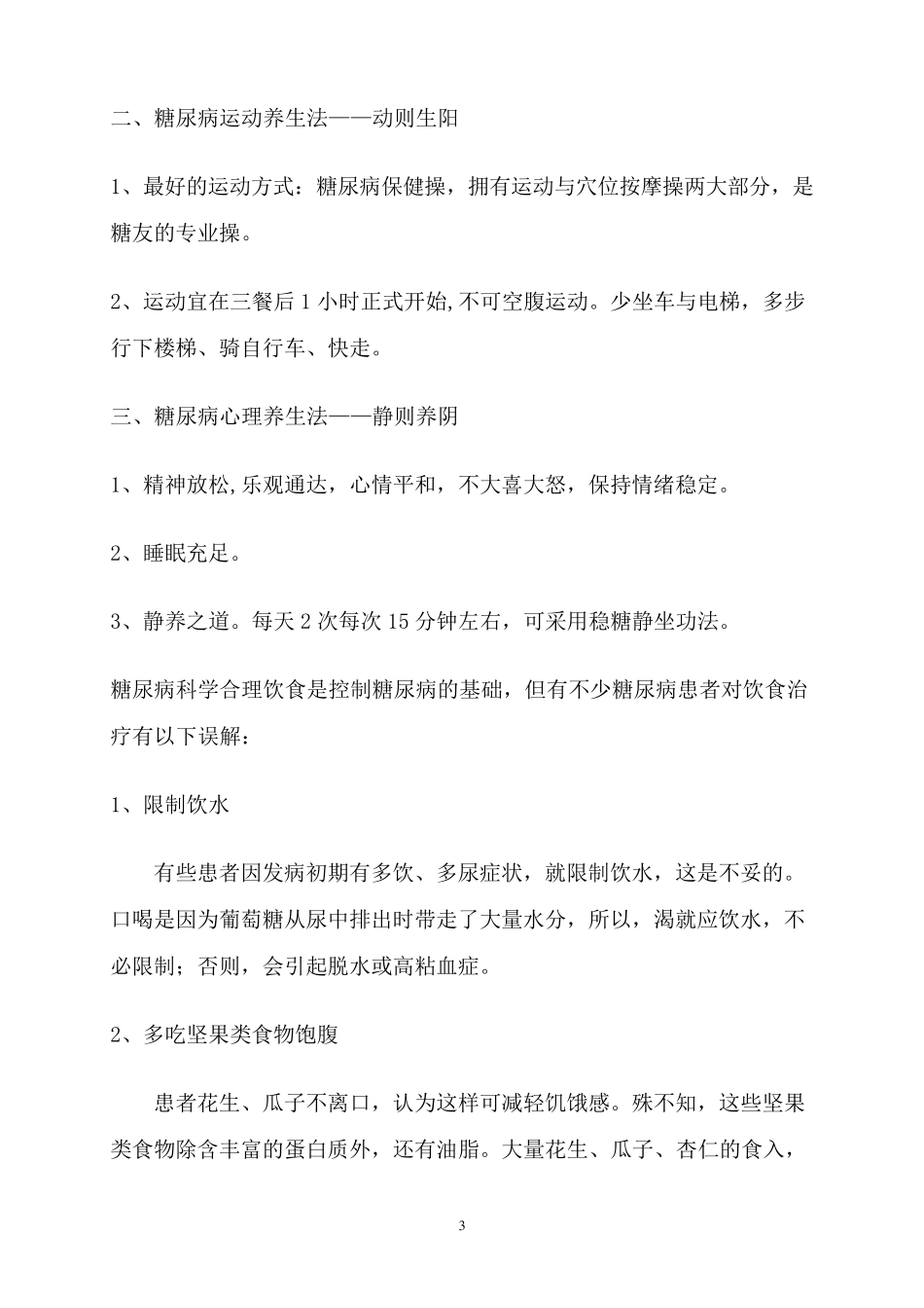 糖尿病饮食禁忌_第3页