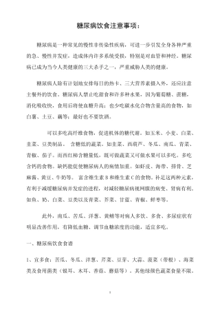 糖尿病饮食禁忌