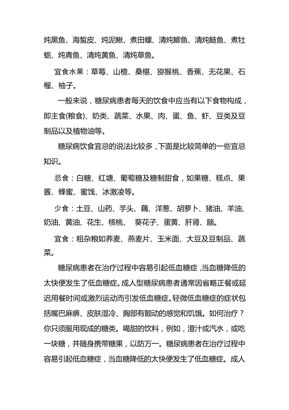 糖尿病饮食禁忌大全_第3页