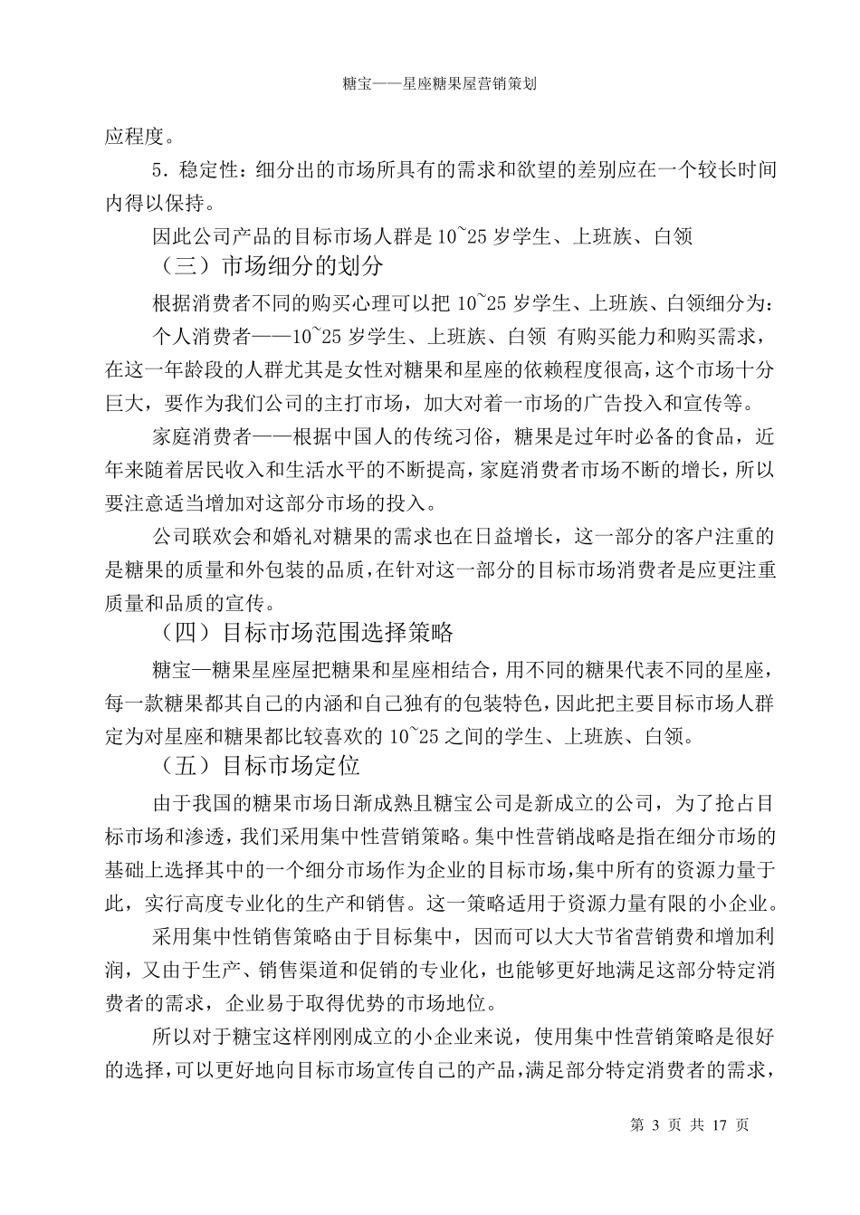 糖果屋营销策划_第3页