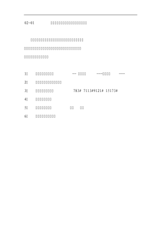 糖水桔片罐头HACCP计划
