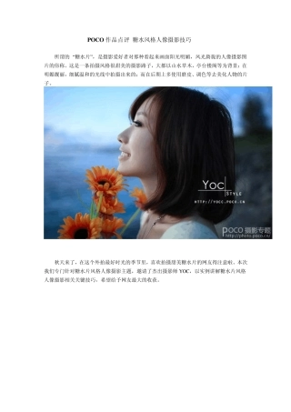 糖水风格人像摄影技巧