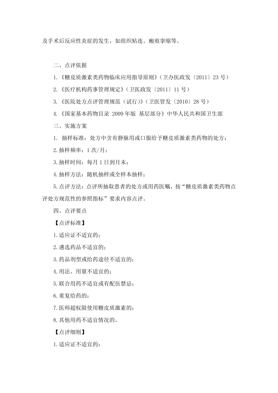 糖皮质激素处方点评_第2页