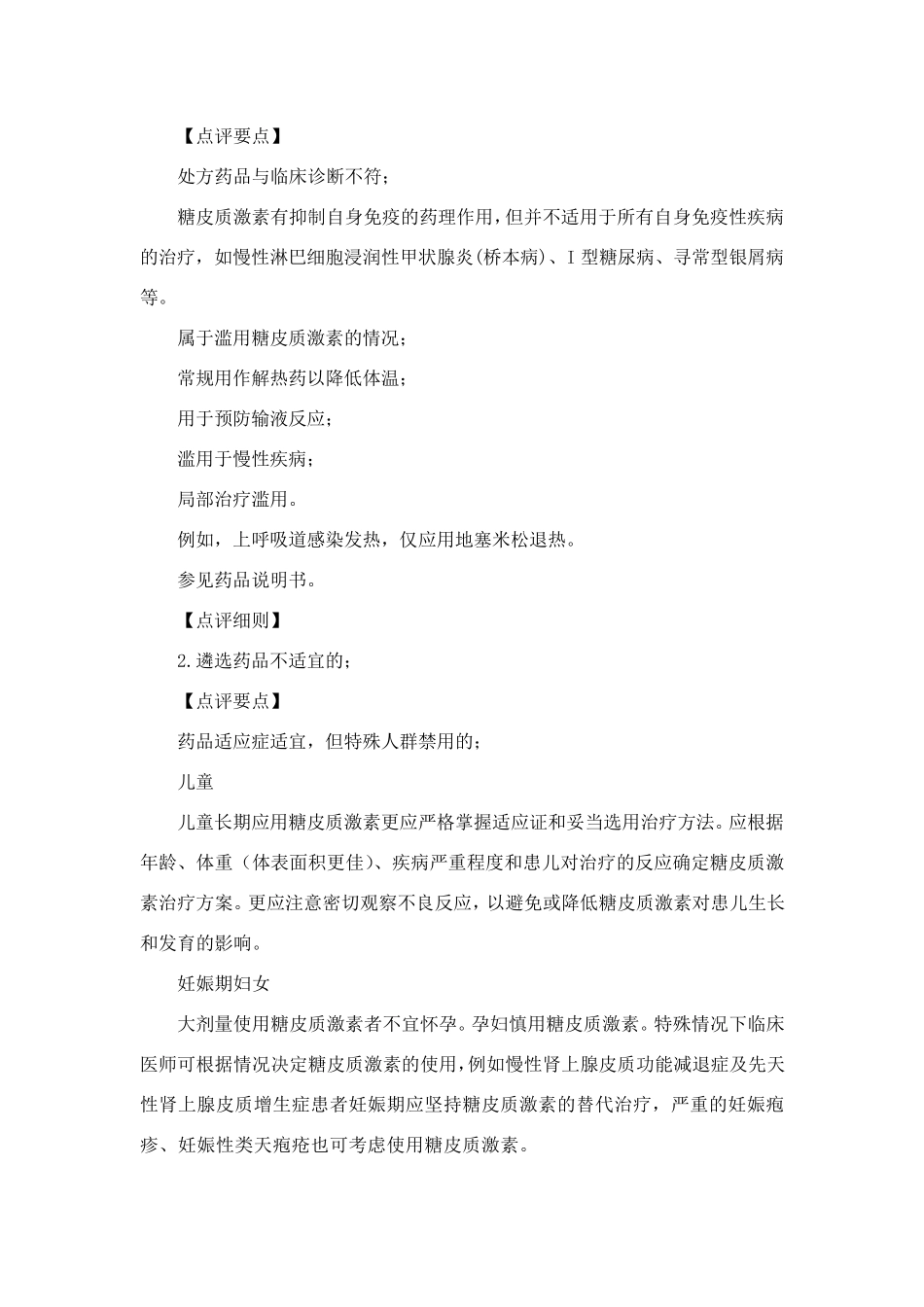 糖皮质激素处方点评_第3页