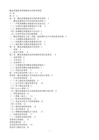 糖皮质激素用药原则