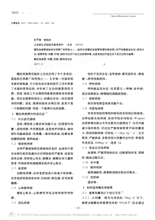 糖皮质激素的合理使用