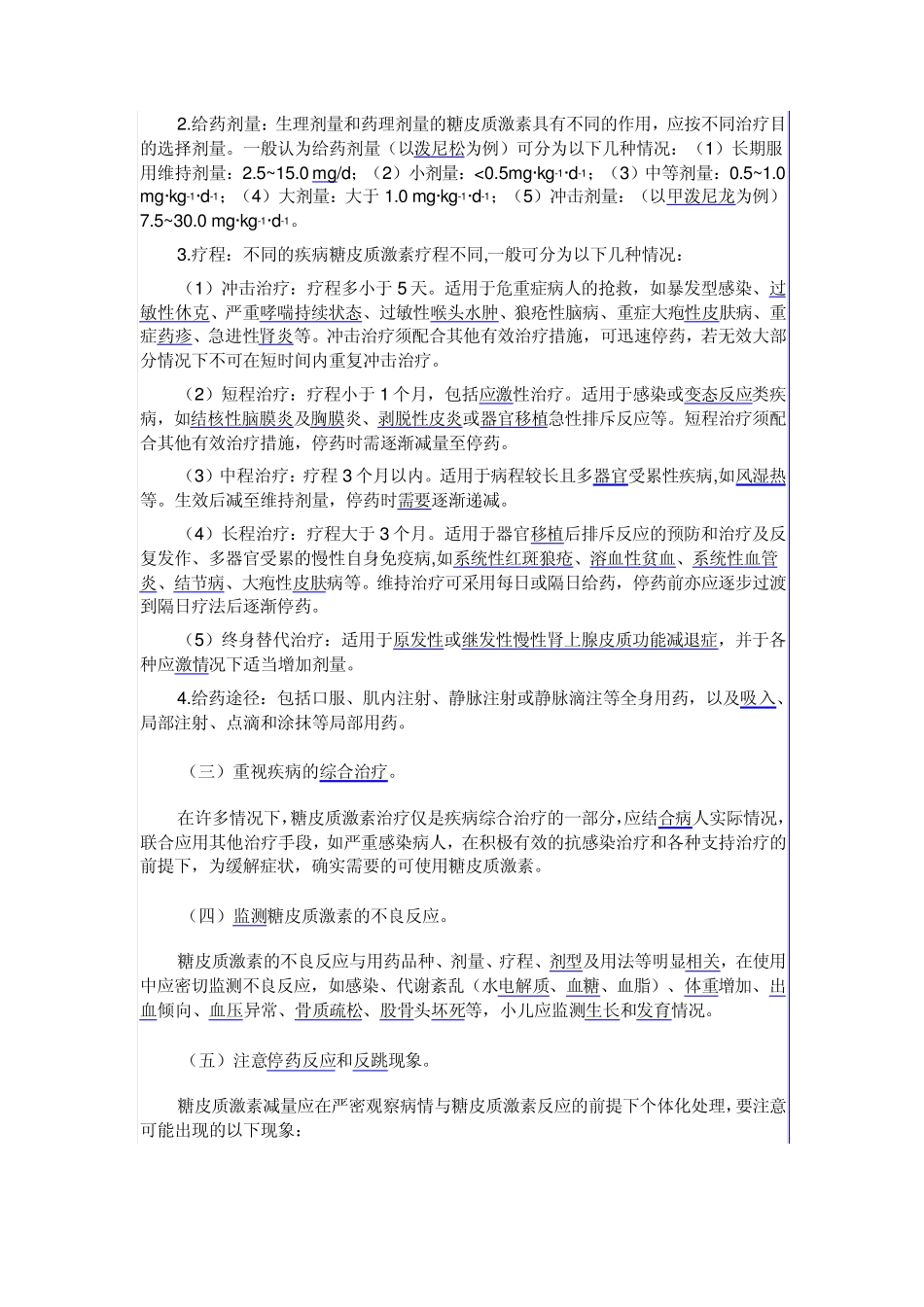 糖皮质激素类药物_第2页