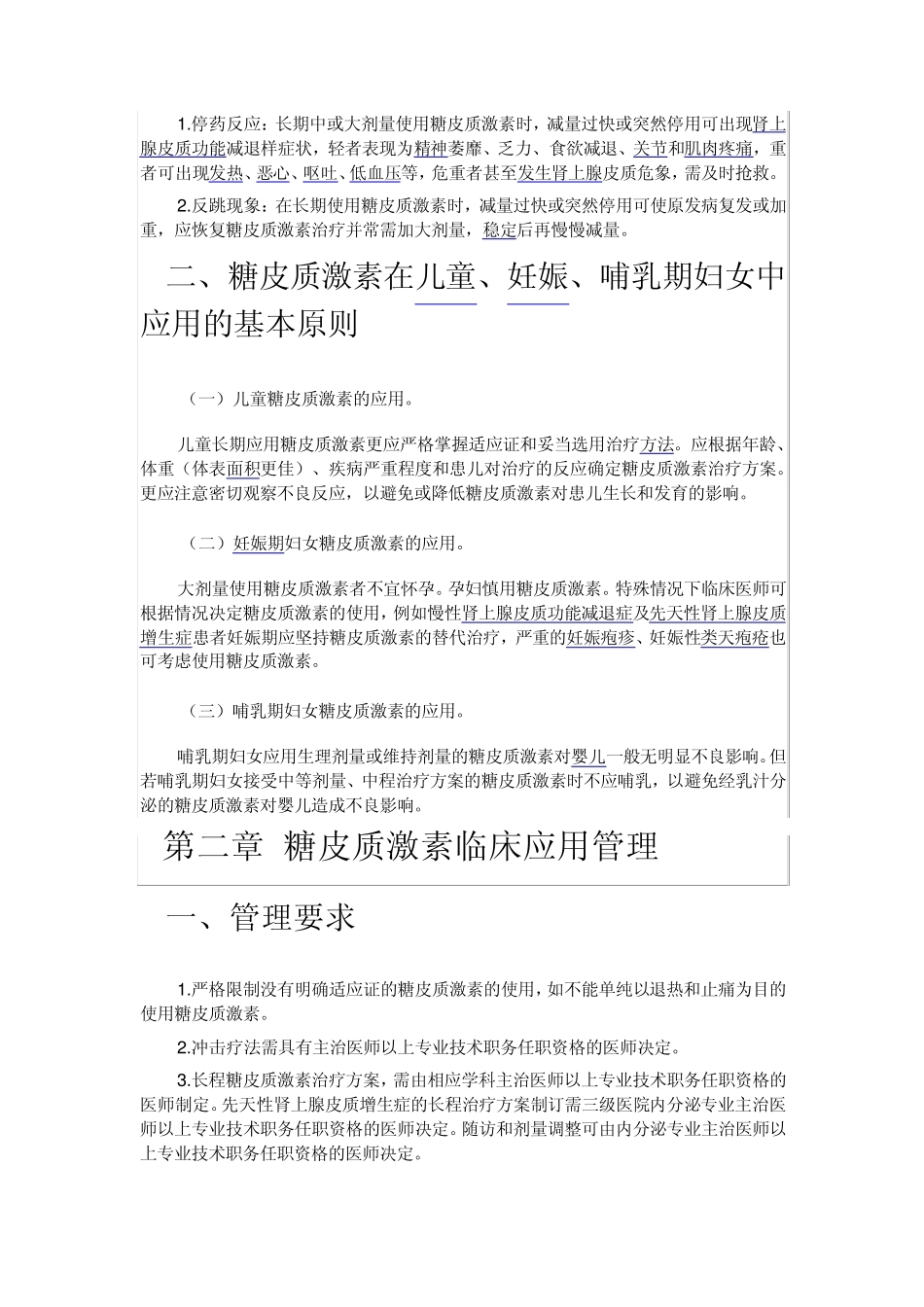 糖皮质激素类药物_第3页