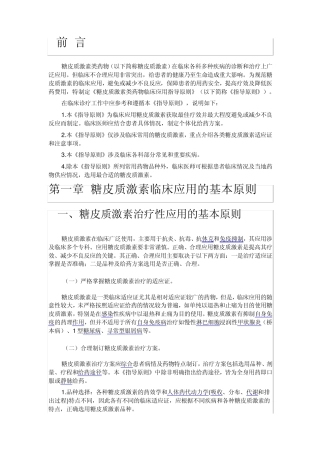 糖皮质激素类药物