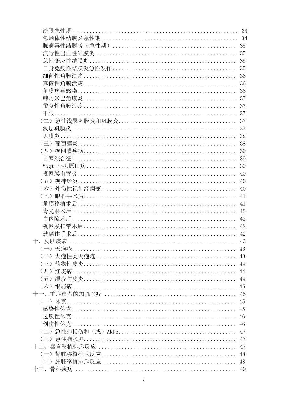 糖皮质激素类药物临床应用指导原则(2011版)20_第3页