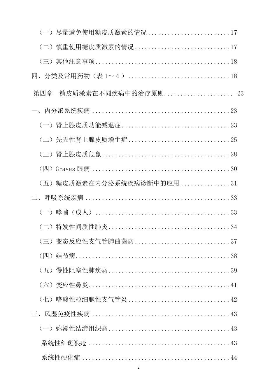 糖皮质激素类药物临床应用指导原则_第2页
