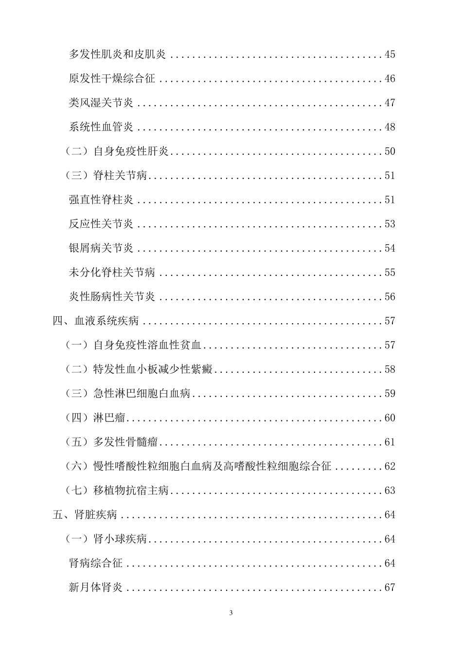 糖皮质激素类药物临床应用指导原则_第3页