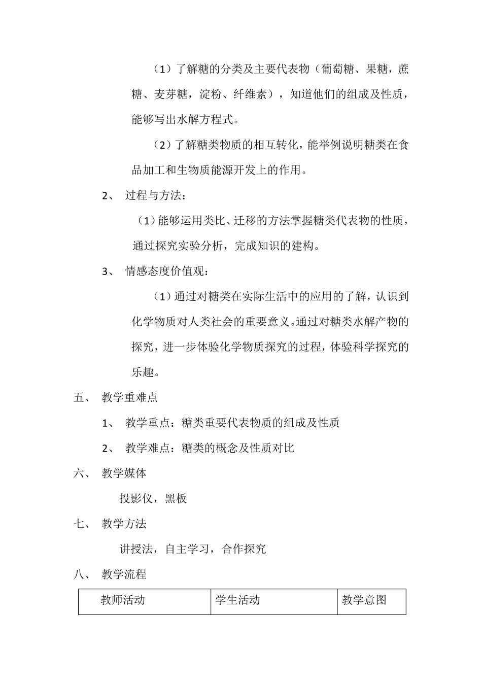 糖类教学设计_第2页