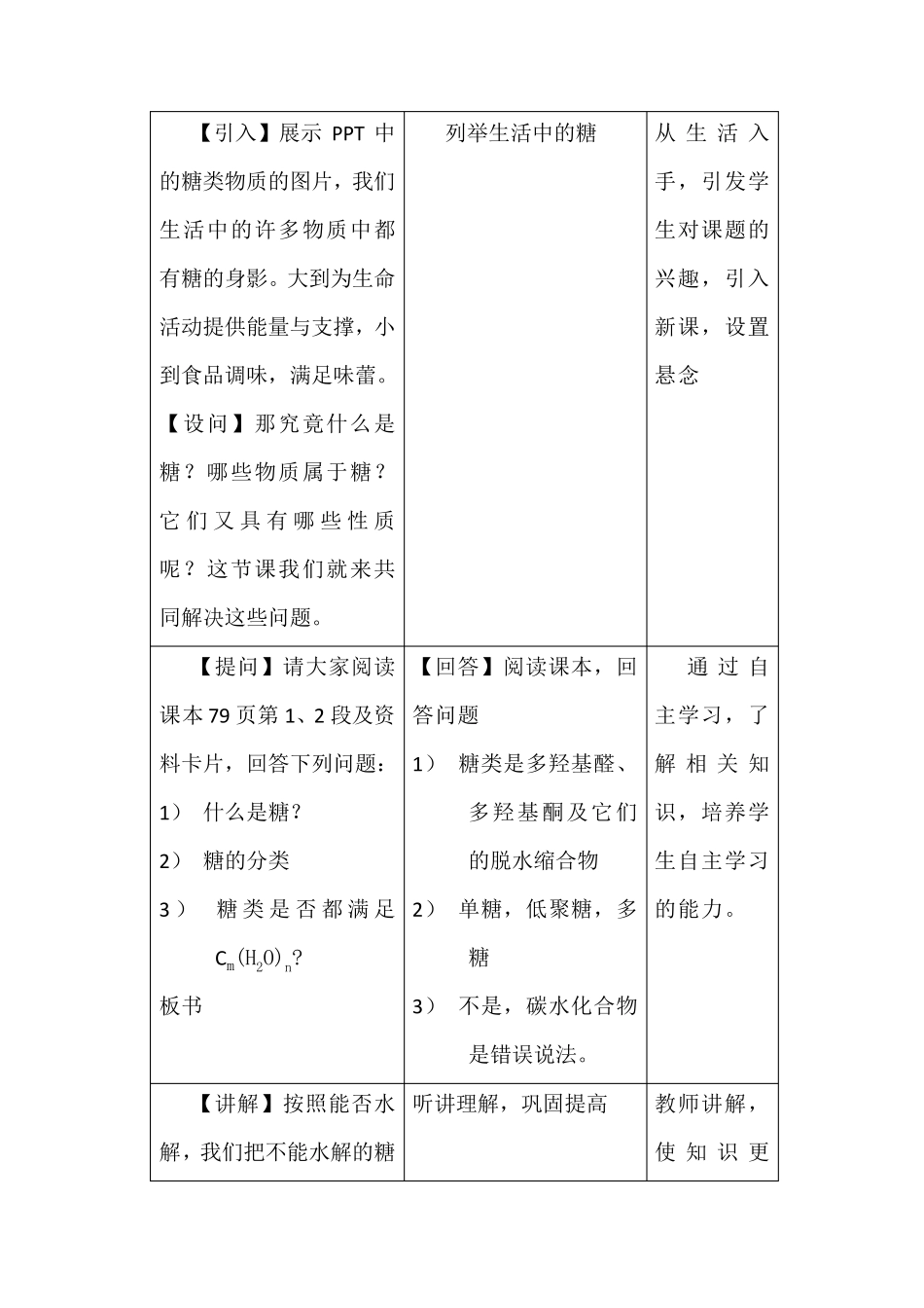 糖类教学设计_第3页