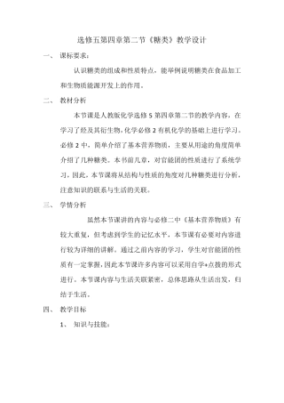 糖类教学设计