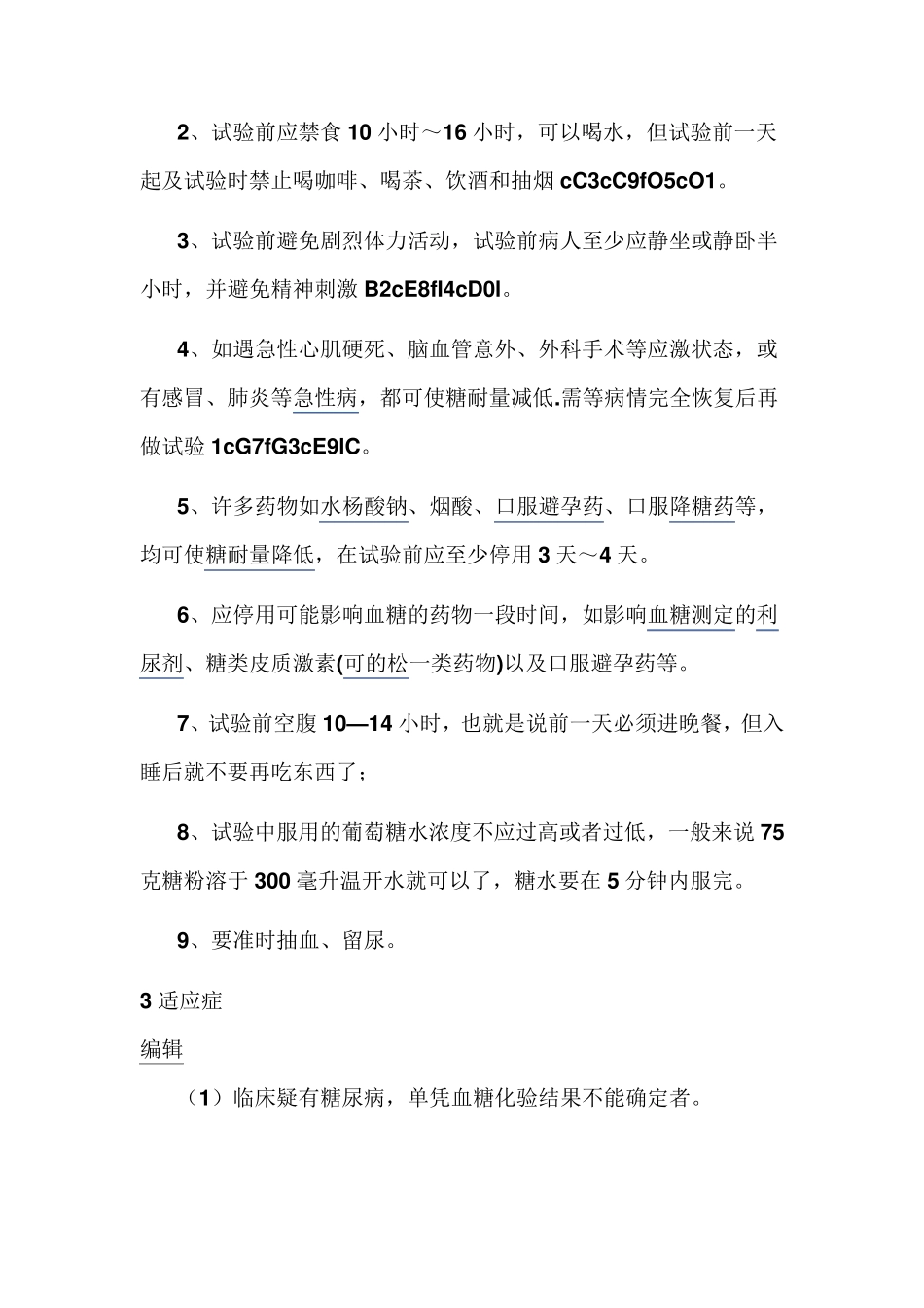 糖耐量实验及其临床意义_第3页