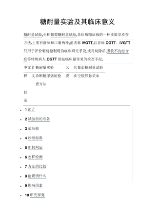 糖耐量实验及其临床意义