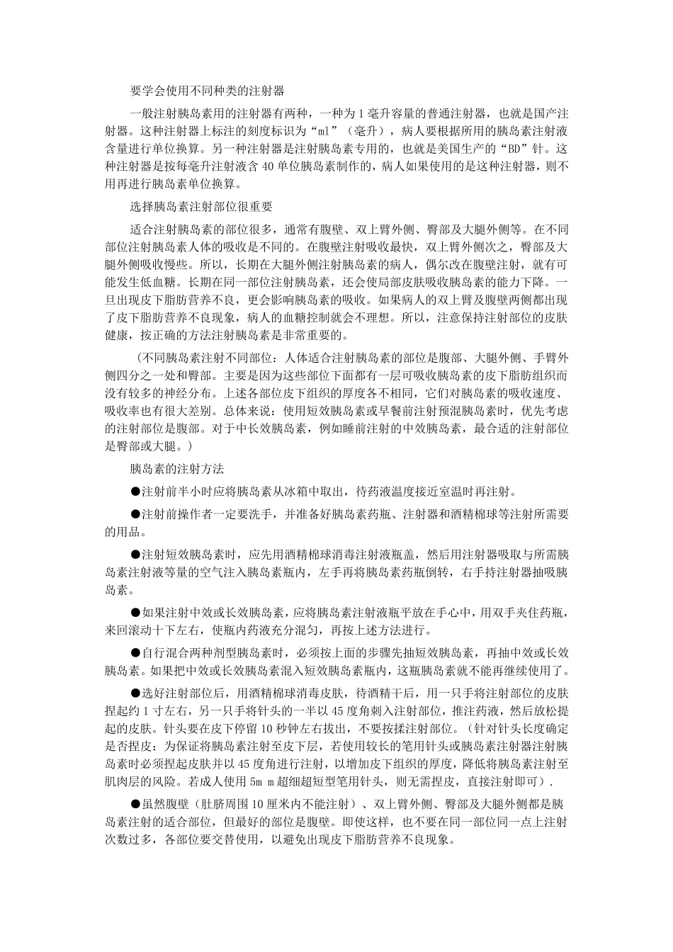 糖耐量试验的具体方法及注意事项_第2页