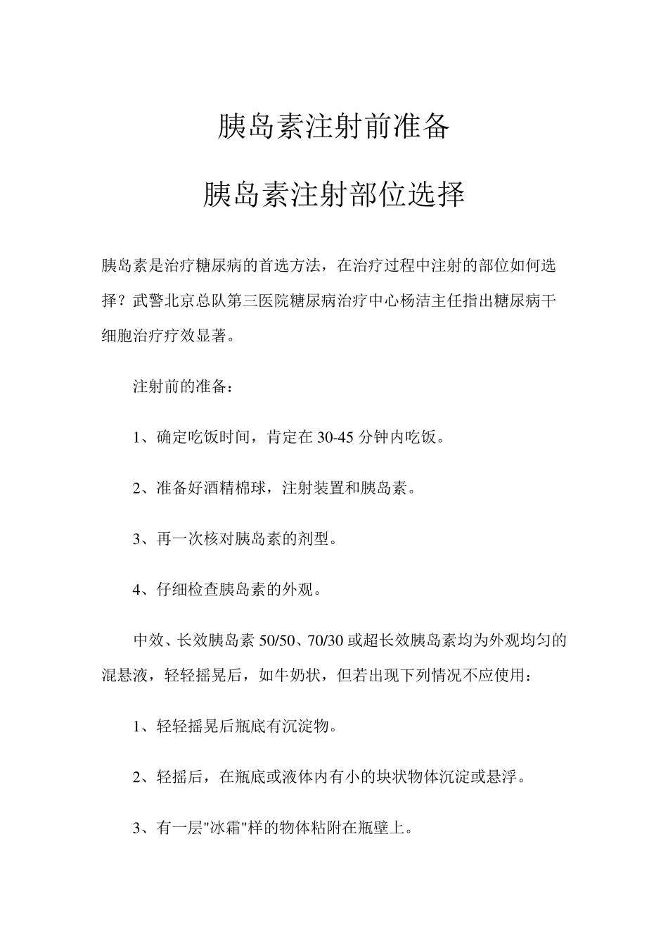 糖耐量试验的具体方法及注意事项_第3页