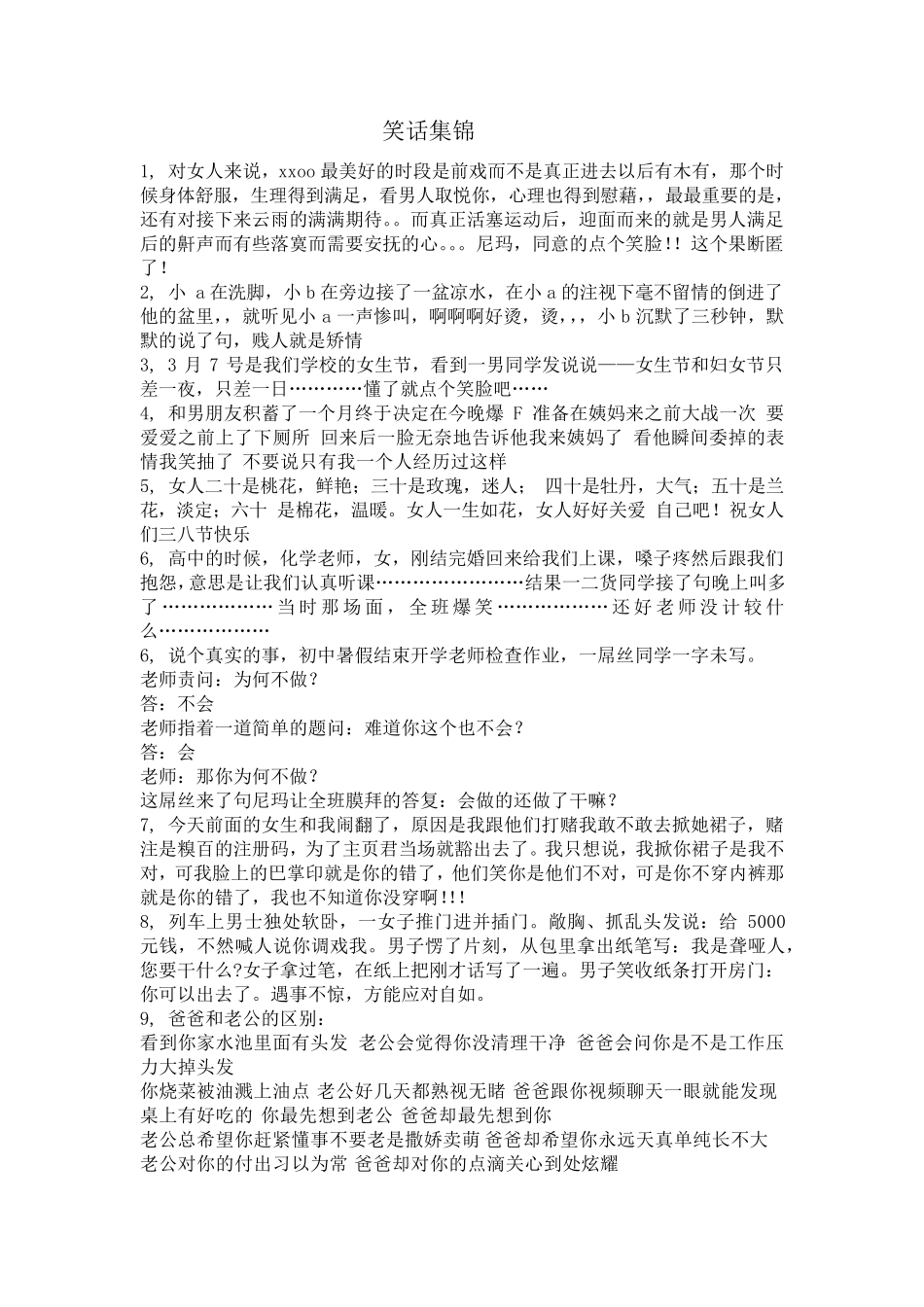 糗事百科笑话_第1页