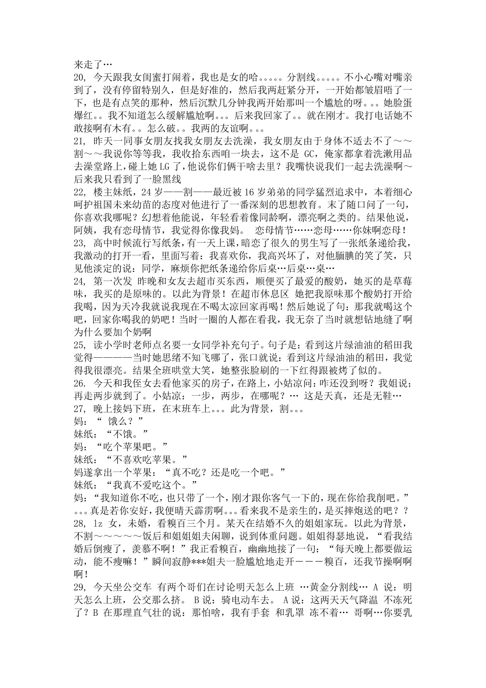 糗事百科笑话_第3页