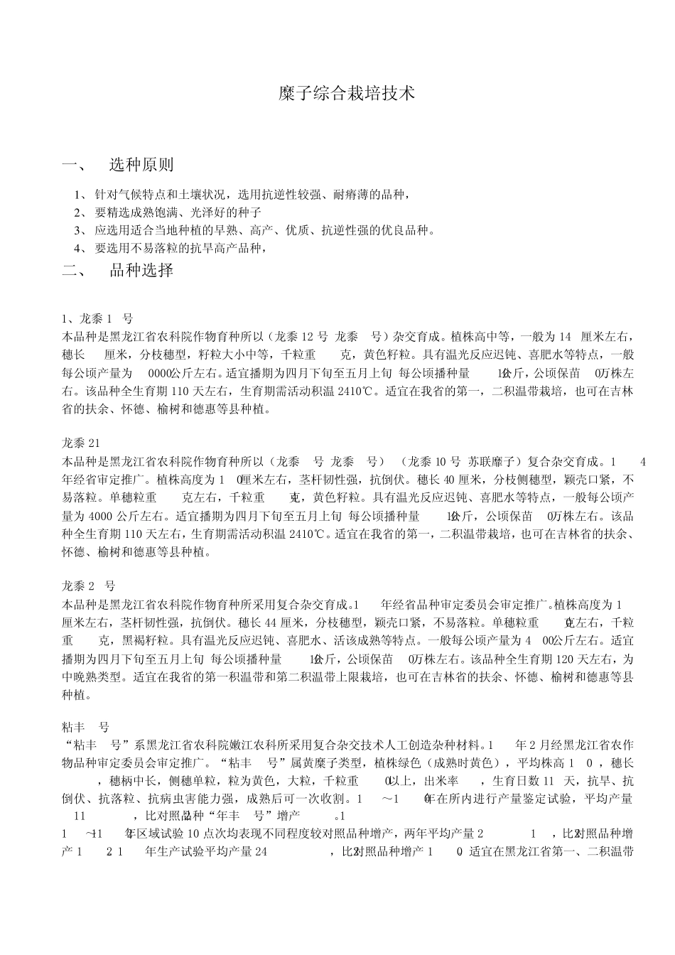 糜子综合栽培技术_第1页