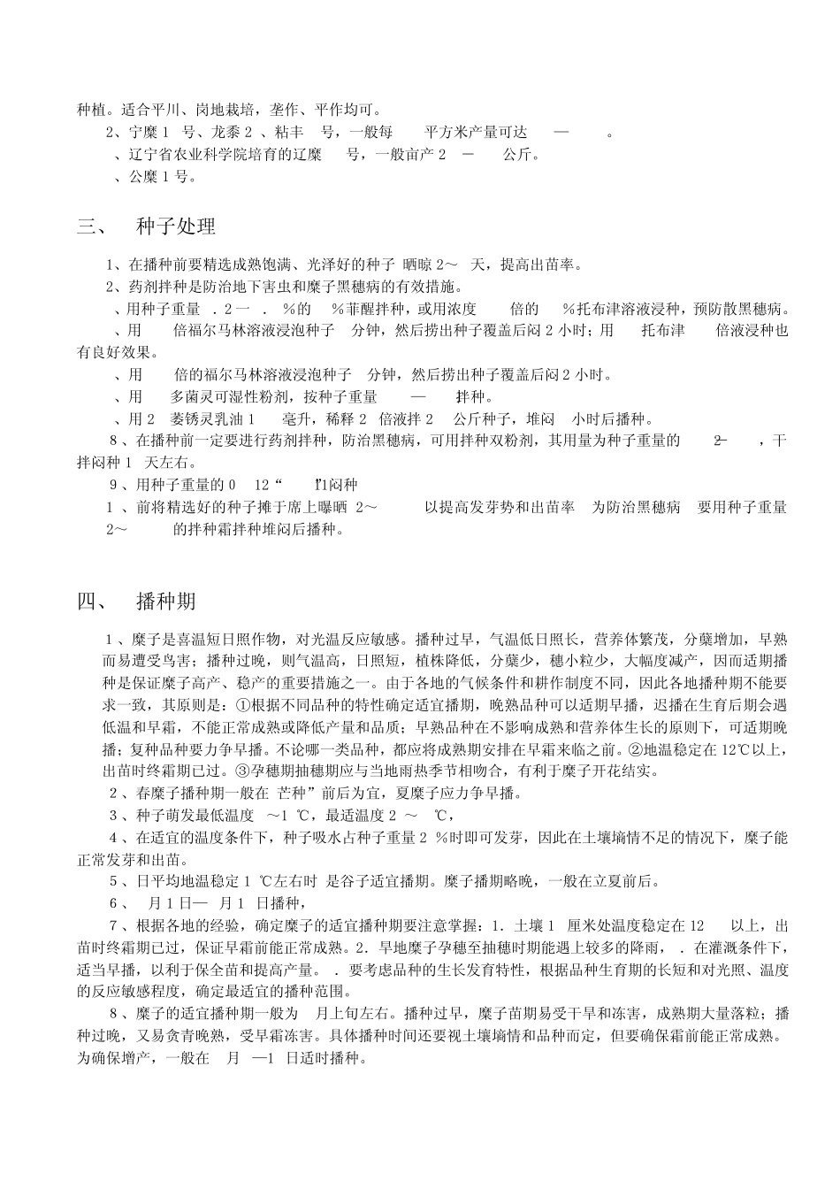糜子综合栽培技术_第2页