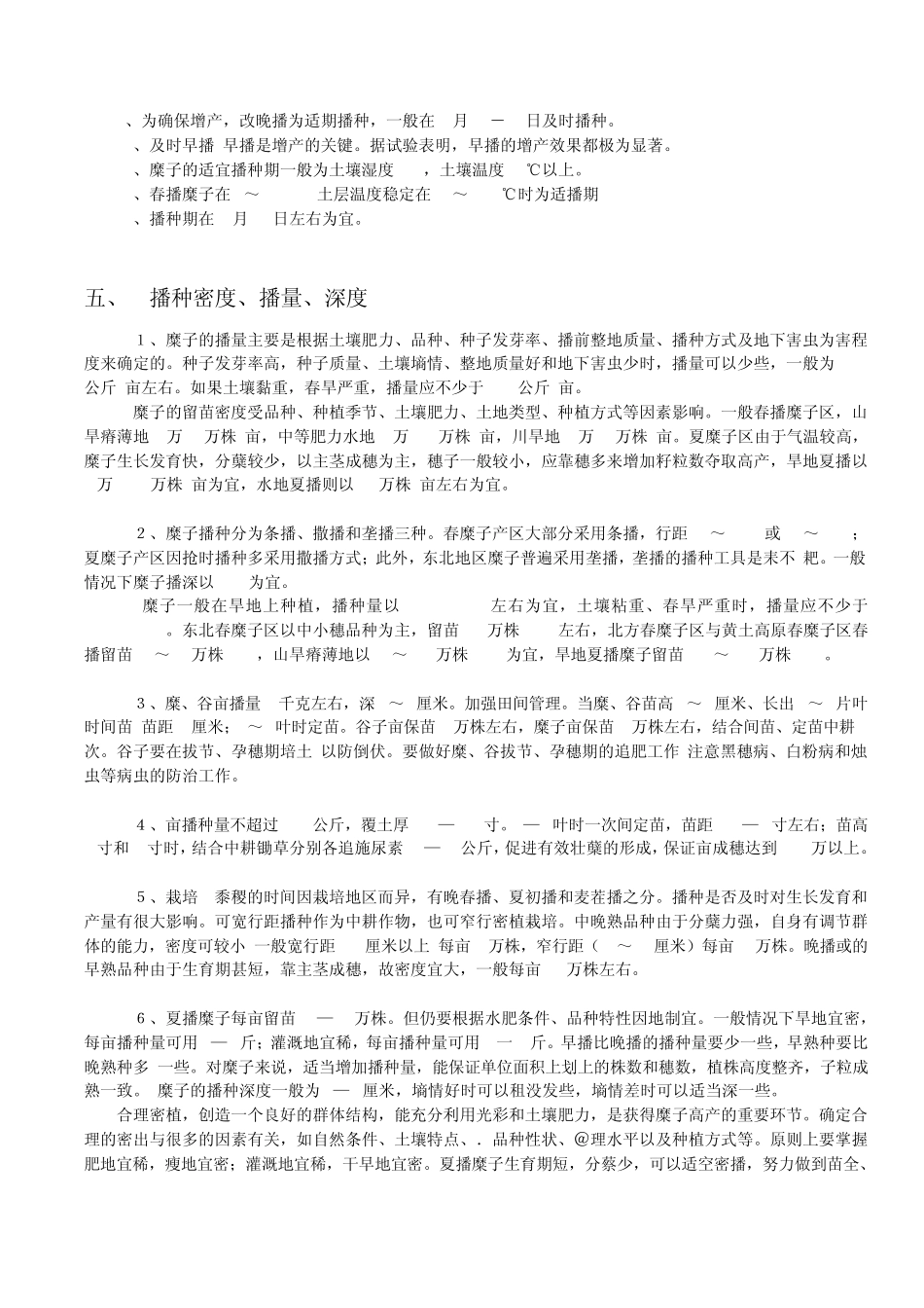 糜子综合栽培技术_第3页