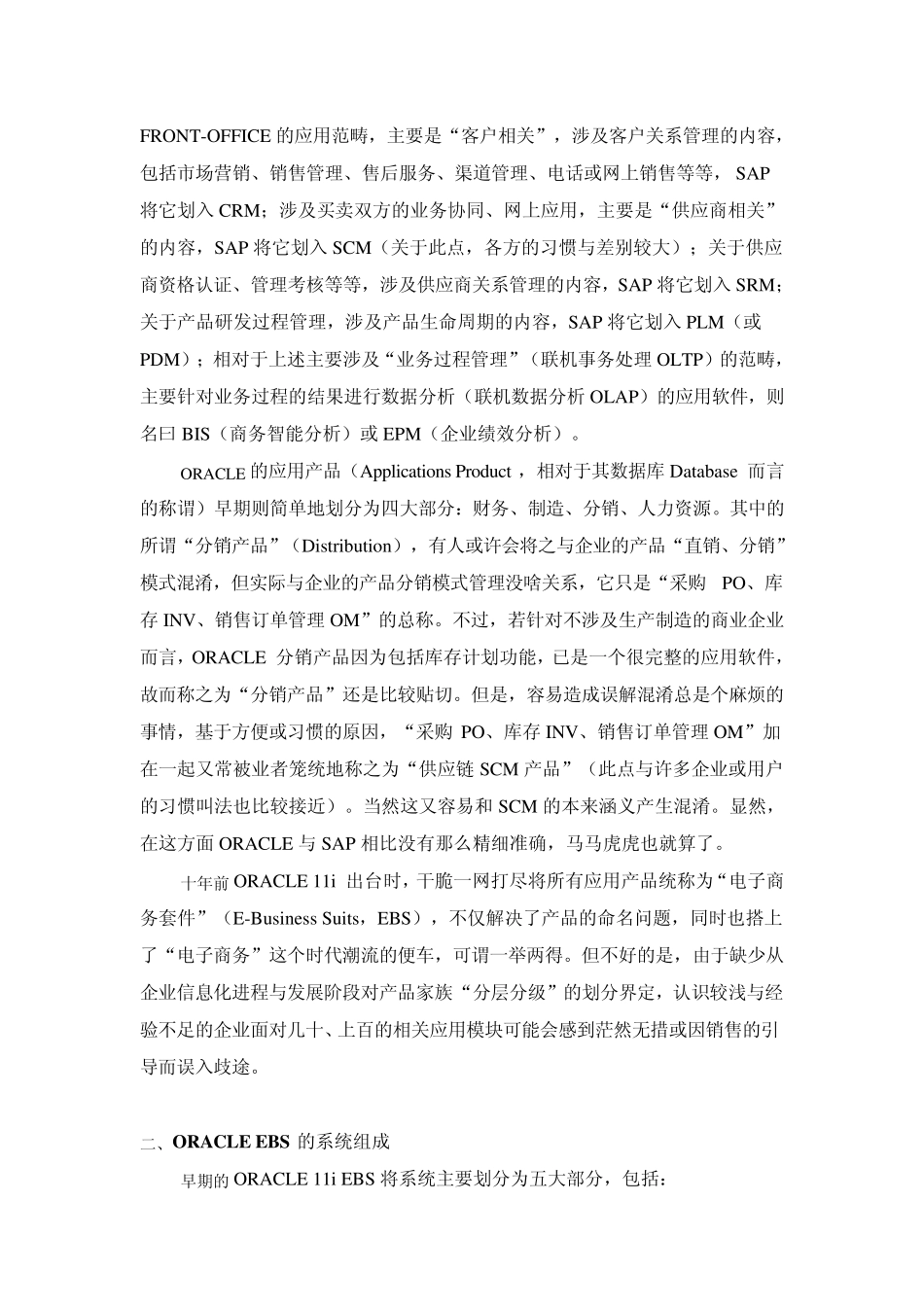 系列之二：ORACLEERP系统架构与应用实践_第2页