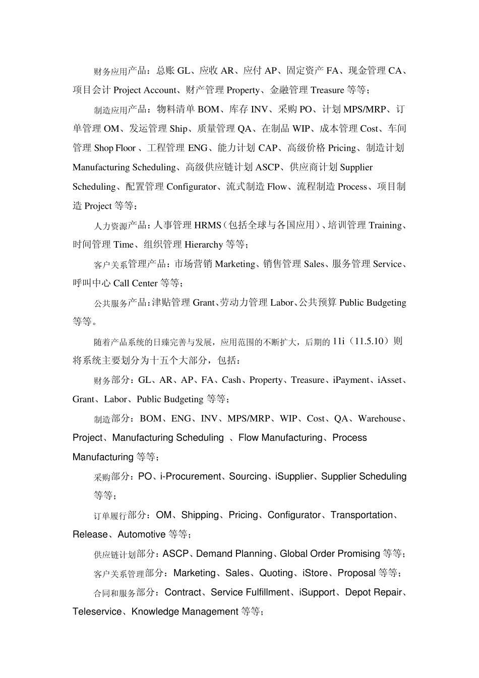 系列之二：ORACLEERP系统架构与应用实践_第3页