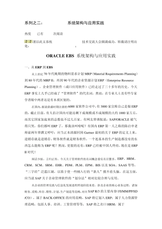 系列之二：ORACLEERP系统架构与应用实践