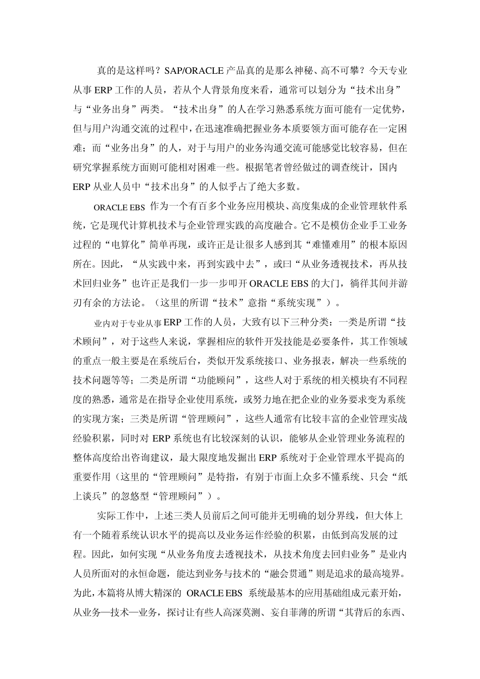 系列之三：ORACLE_EBS系统应用基础概述_第2页