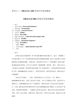 系列之三：ORACLE_EBS系统应用基础概述