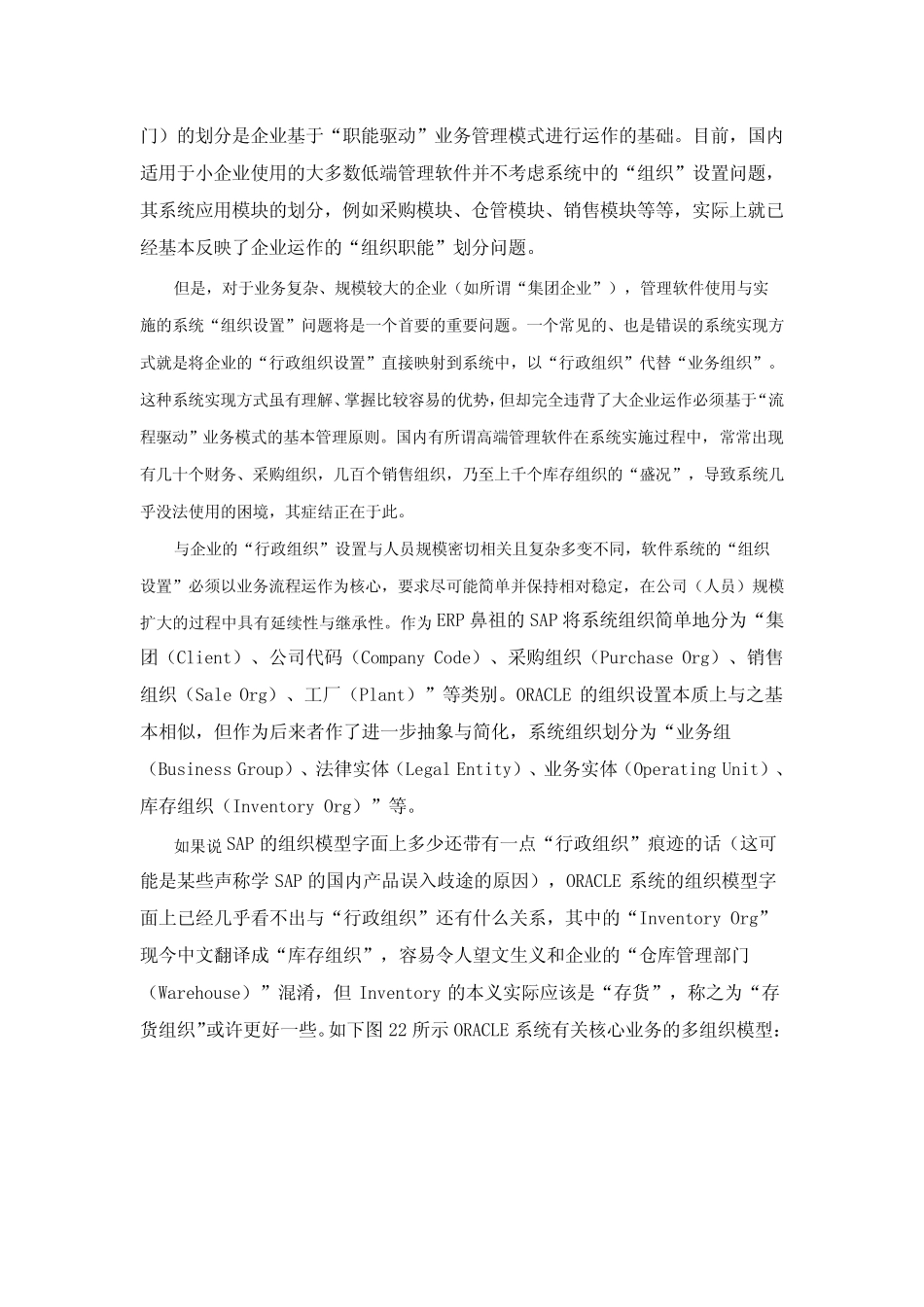 系列之四：ORACLE_EBS_基础设置要点简介(C)_第2页