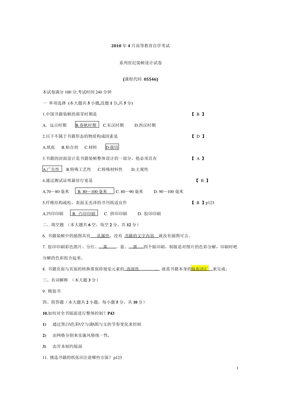 系列书籍装帧设计真题带答案_第1页