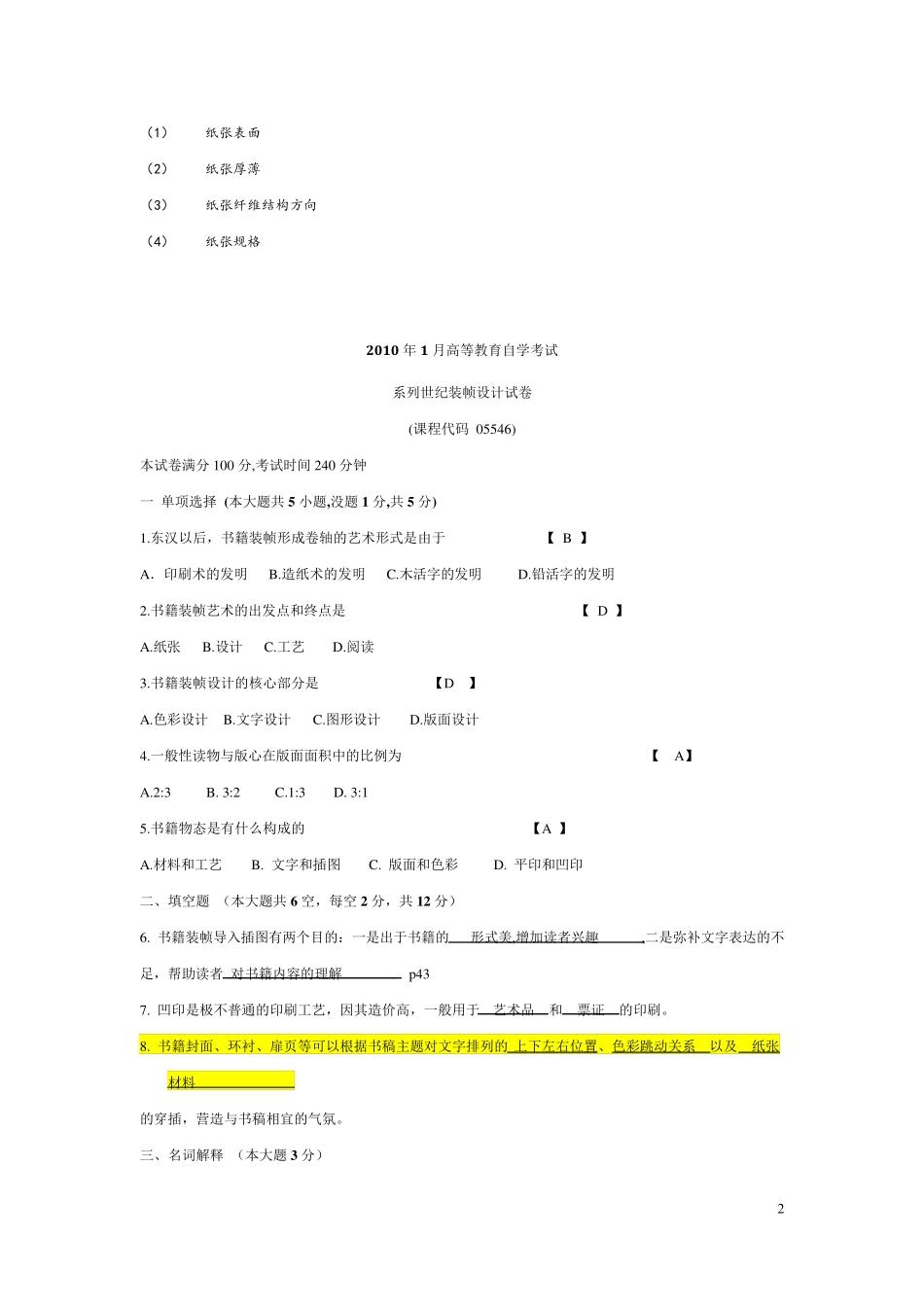 系列书籍装帧设计真题带答案_第2页