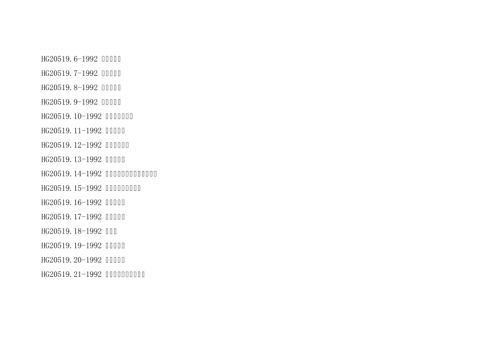系列化工标准目录_第3页