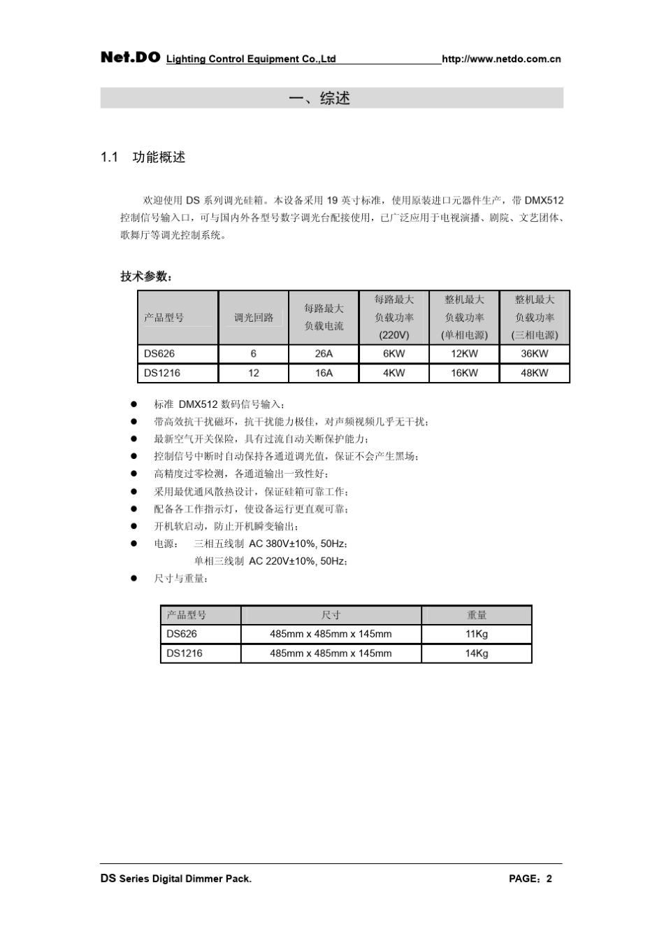 系列数字调光硅箱用户手册_第2页