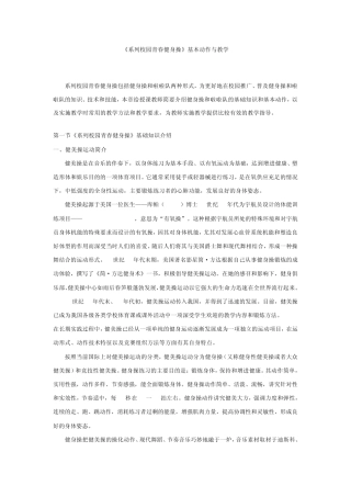系列校园青春健身操基本动作与教学