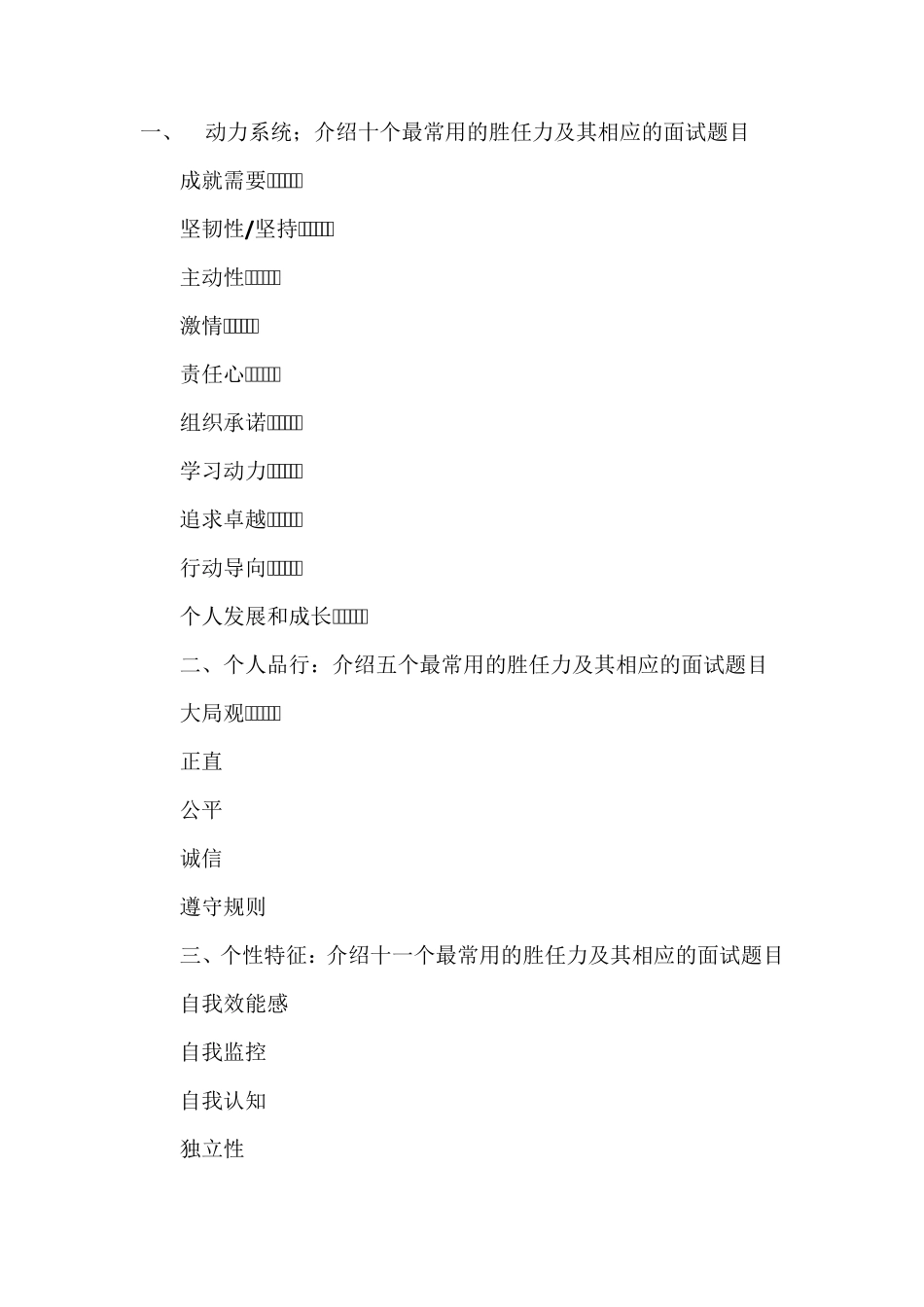 系列经典行为面试题目_第1页