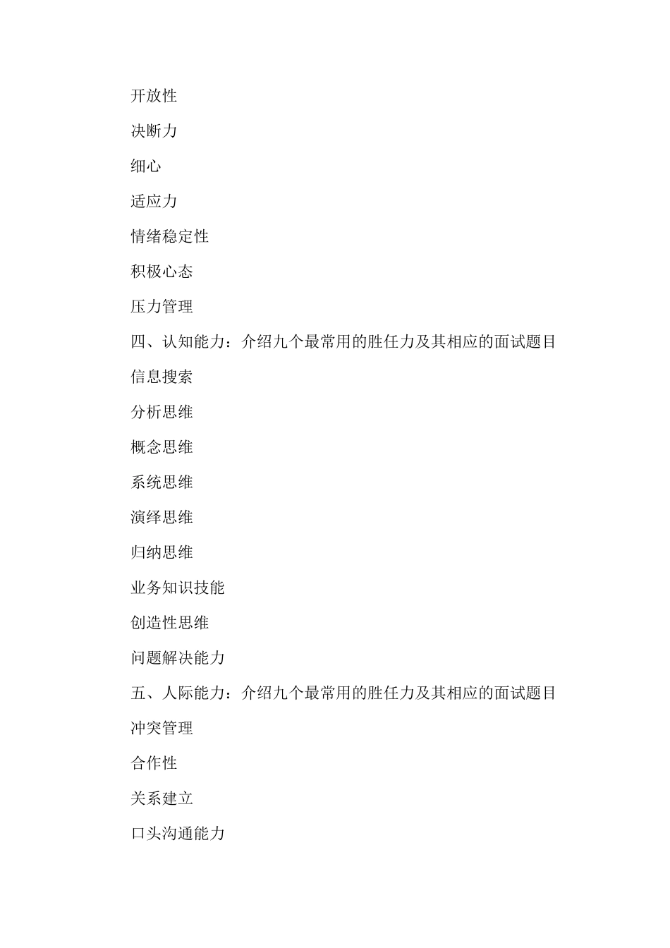 系列经典行为面试题目_第2页