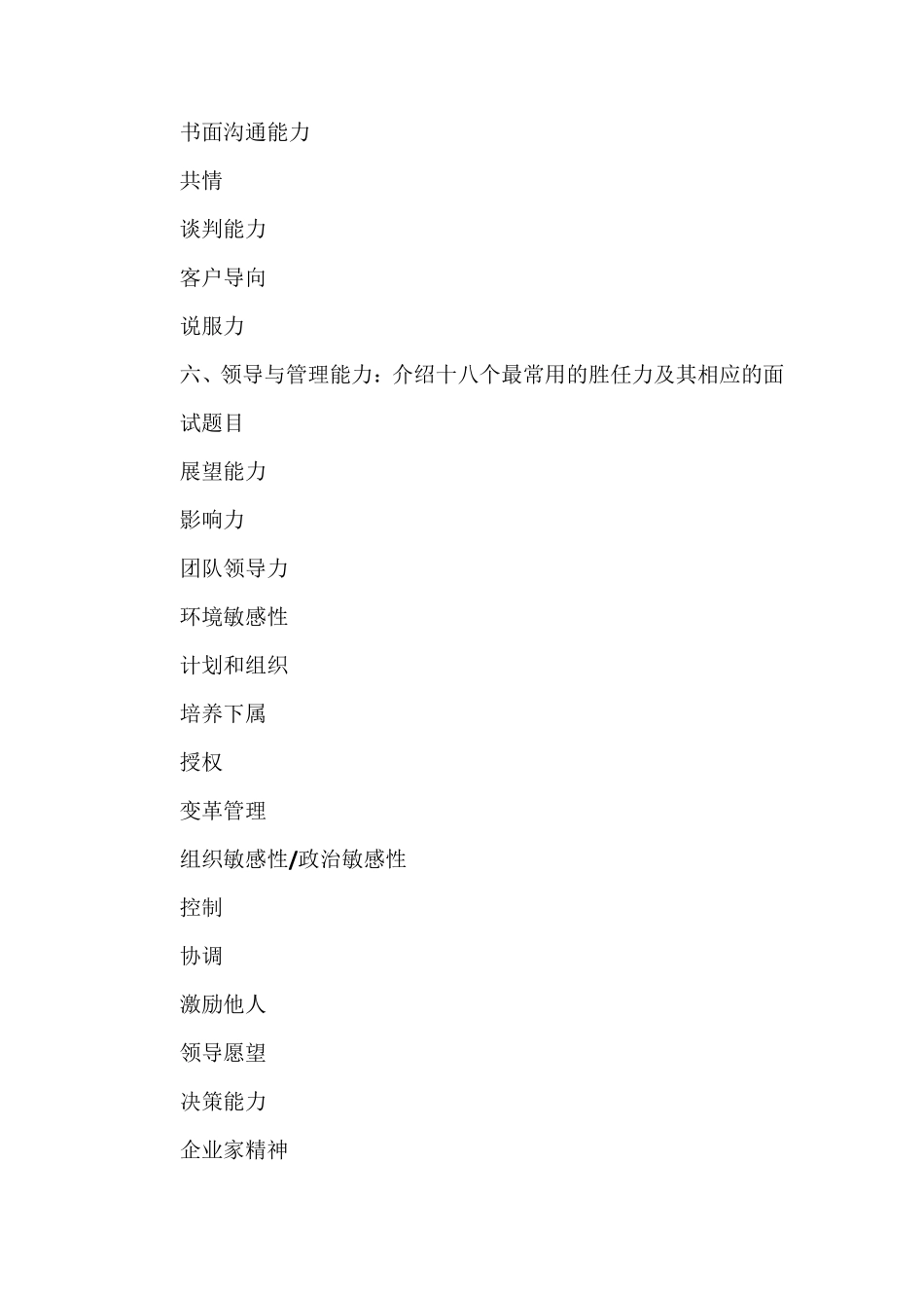 系列经典行为面试题目_第3页