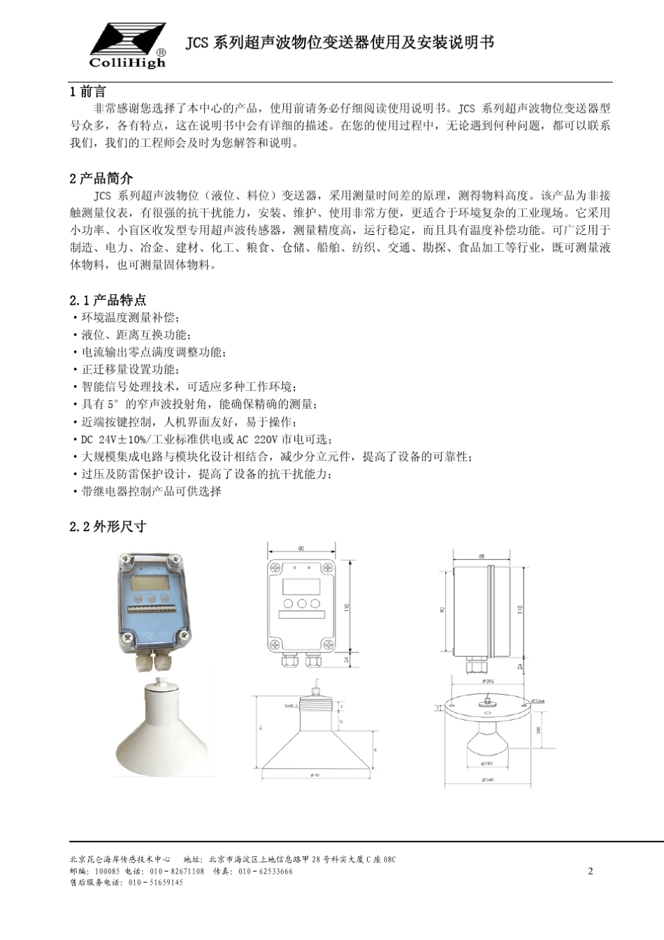 系列超声波物位变送器使用说明书_第3页