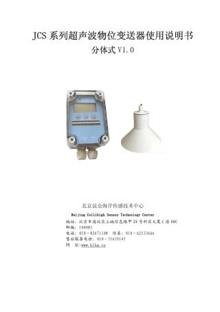 系列超声波物位变送器使用说明书